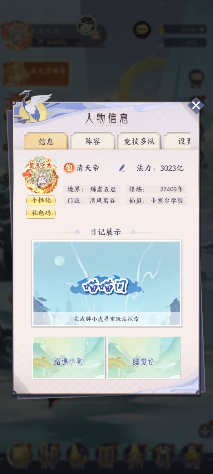 3000亿打卡截图