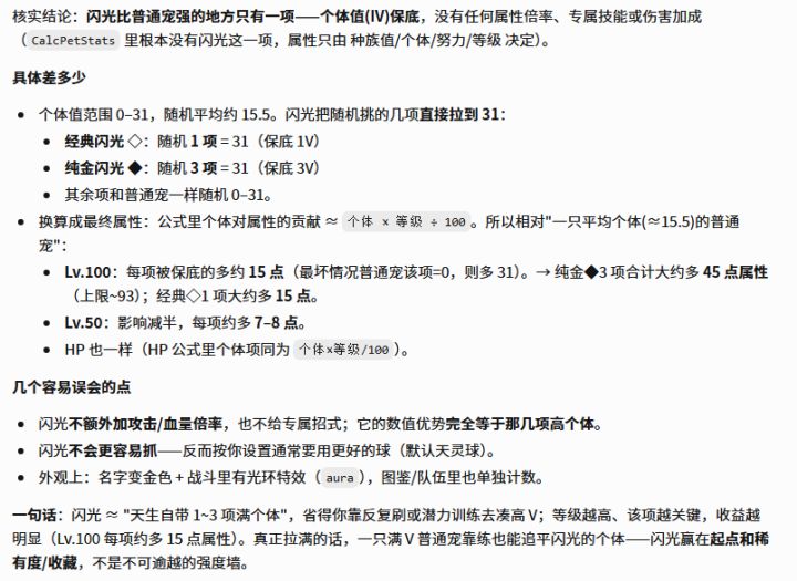 闪光、传说、神话、异兽等这些跟普通有什么区别?截图
