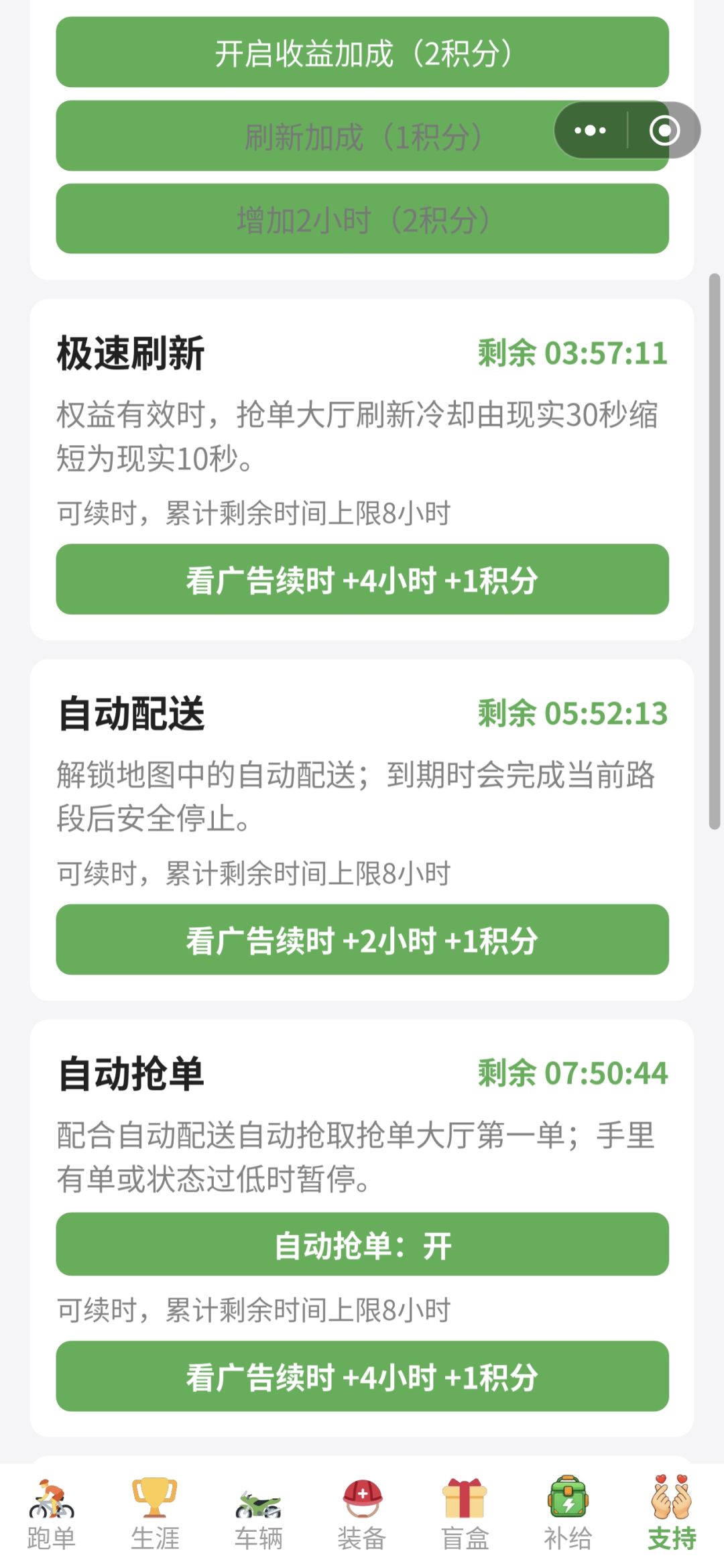 开了不自动送啊 1