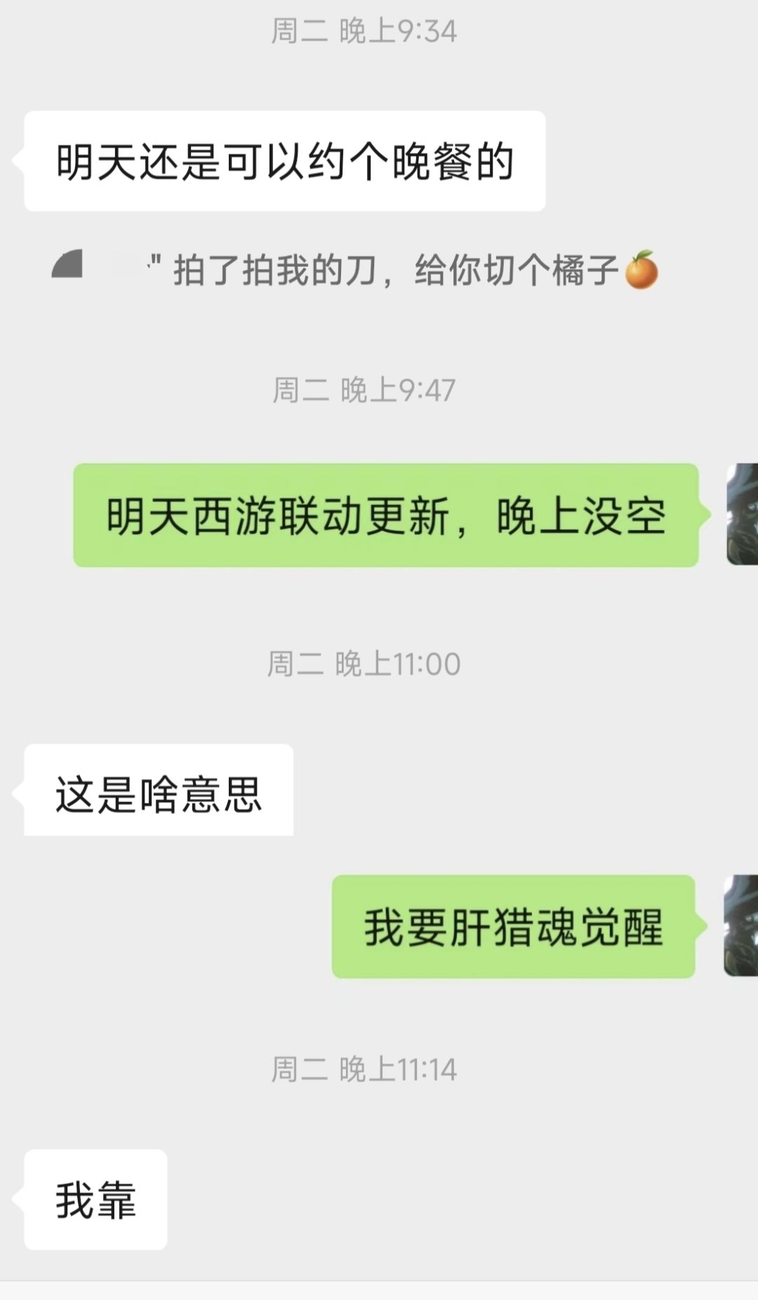萌新一入猎魂误终身,约会不去肝西游 2