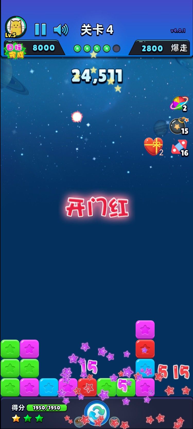 爆走成绩 2