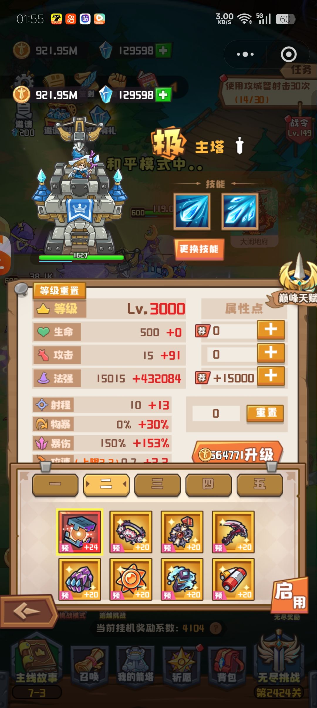 主塔完全没必要升 3