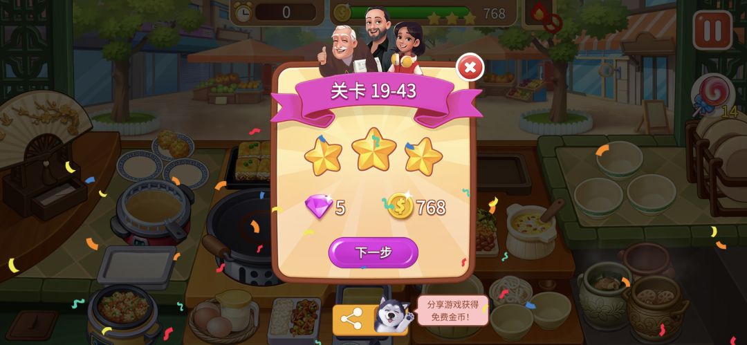 热干面19-43关太难了 1