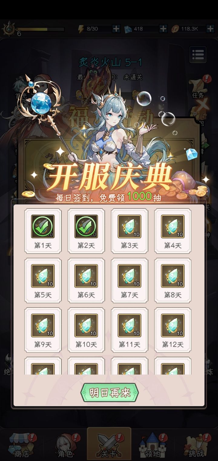 开区第二天拿下花花截图