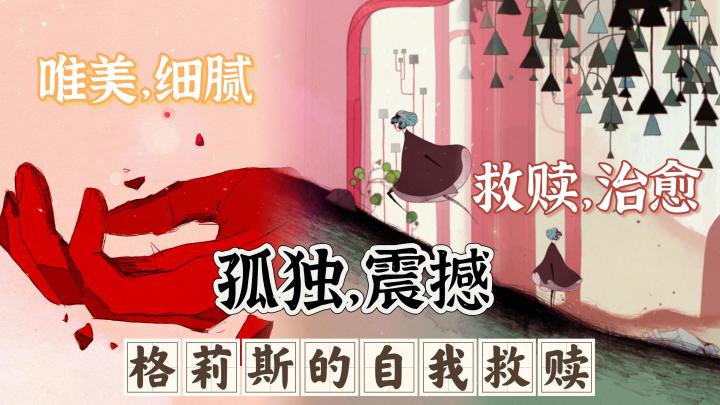 解谜佳作08 | 唯美治愈的成长救赎之旅,精雕细琢的艺术冒险游戏截图