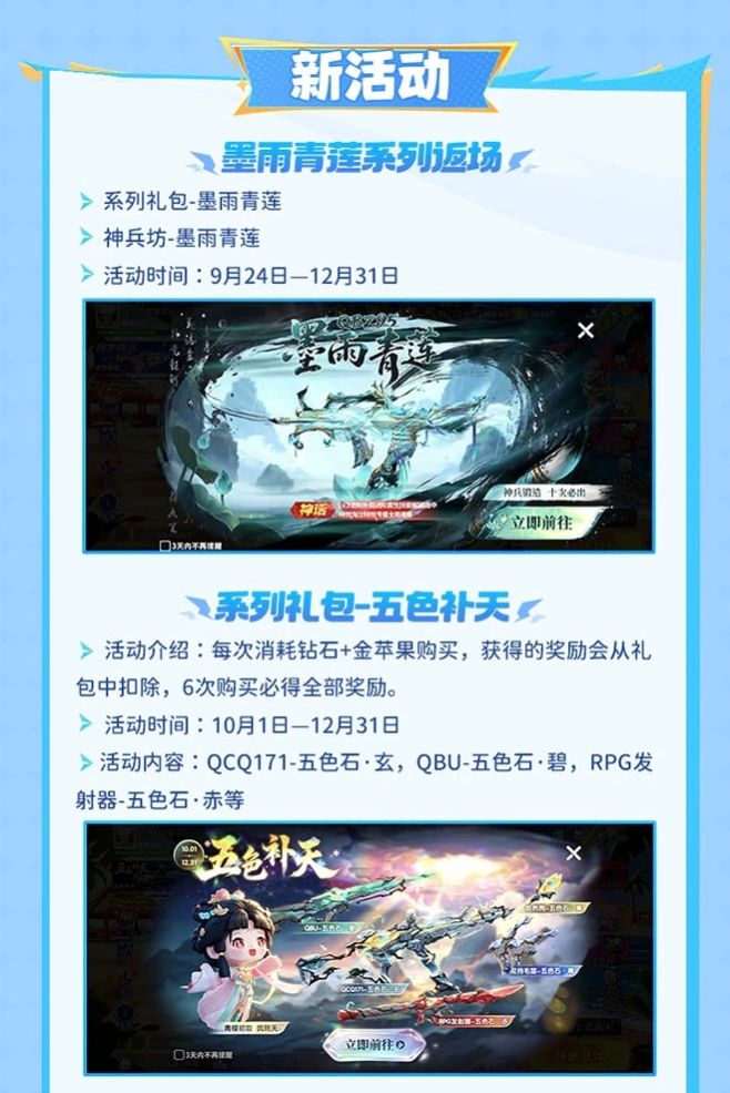 【版本前瞻】全民萌攻赛第二季火热进行中 8