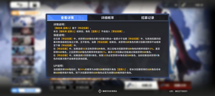 特设招募中说该角色不再加入常驻池,那是不是意味着跟乌刹那一样成限定了截图