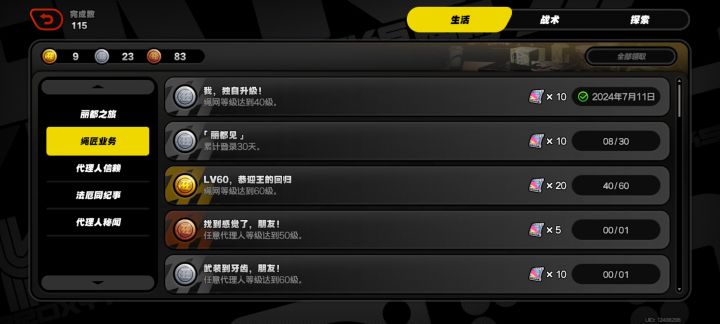 站起来!死而复生的我?截图