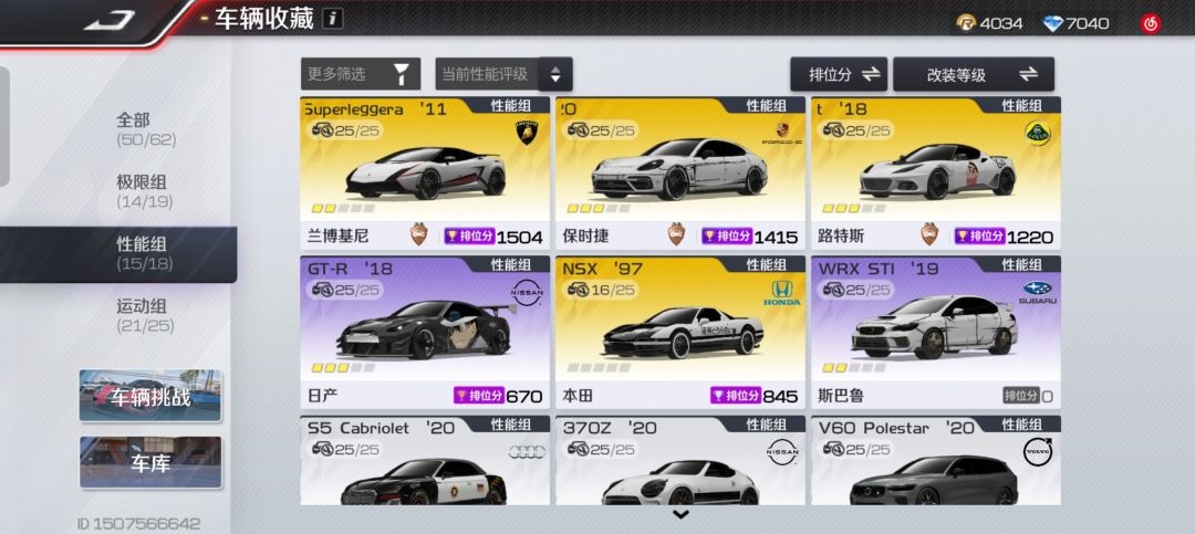 S4 新攻略。。淘汰你所有的白车 3