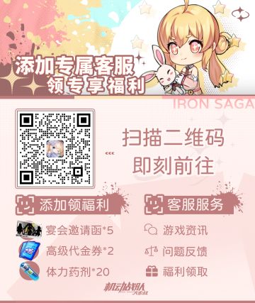 新玩法一头雾水？🤯 装备材料找不到？🗺️ 别慌！
👉 专属客服企微在线救场！
✅ 秒回解答各种疑难杂症
✅ 隐藏资源点一键分享
✅ 新版本攻略提前剧透
↓扫码添加，秒变游戏懂王↓
💡 悄悄说：加好友还能领见面礼包哦~🎁