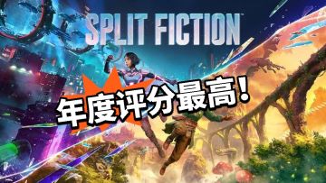 超多满分评价！有望年度最佳？