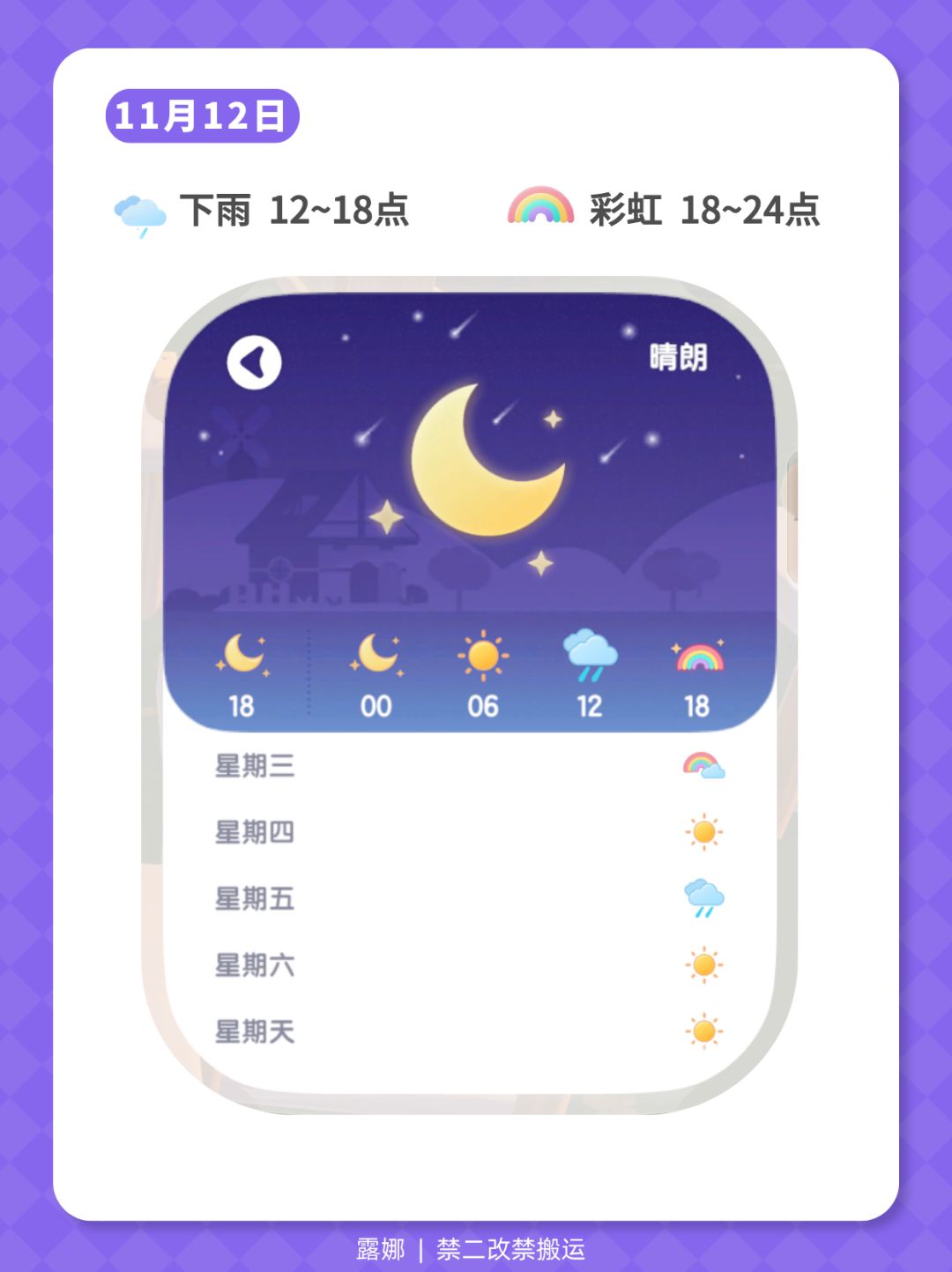 11月12日 彩虹下雨攻略 朵朵位置 天气时间 3