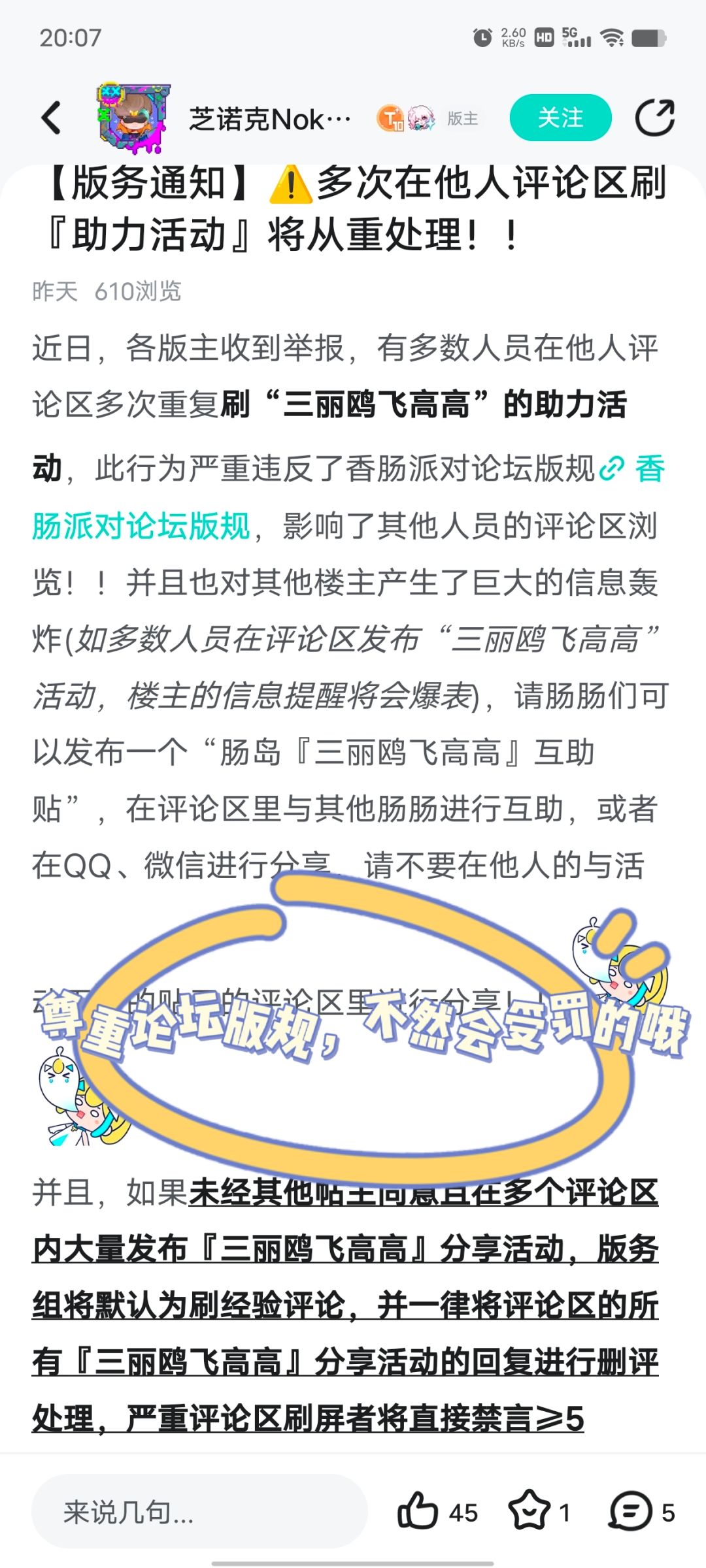 肠岛三丽鸥家族联动飞高高互助帖 2