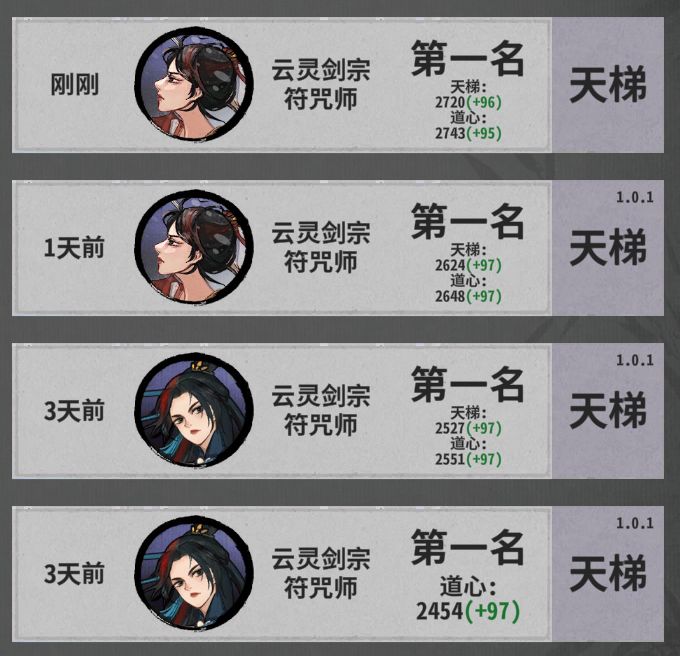 一天一把稳固道心截图