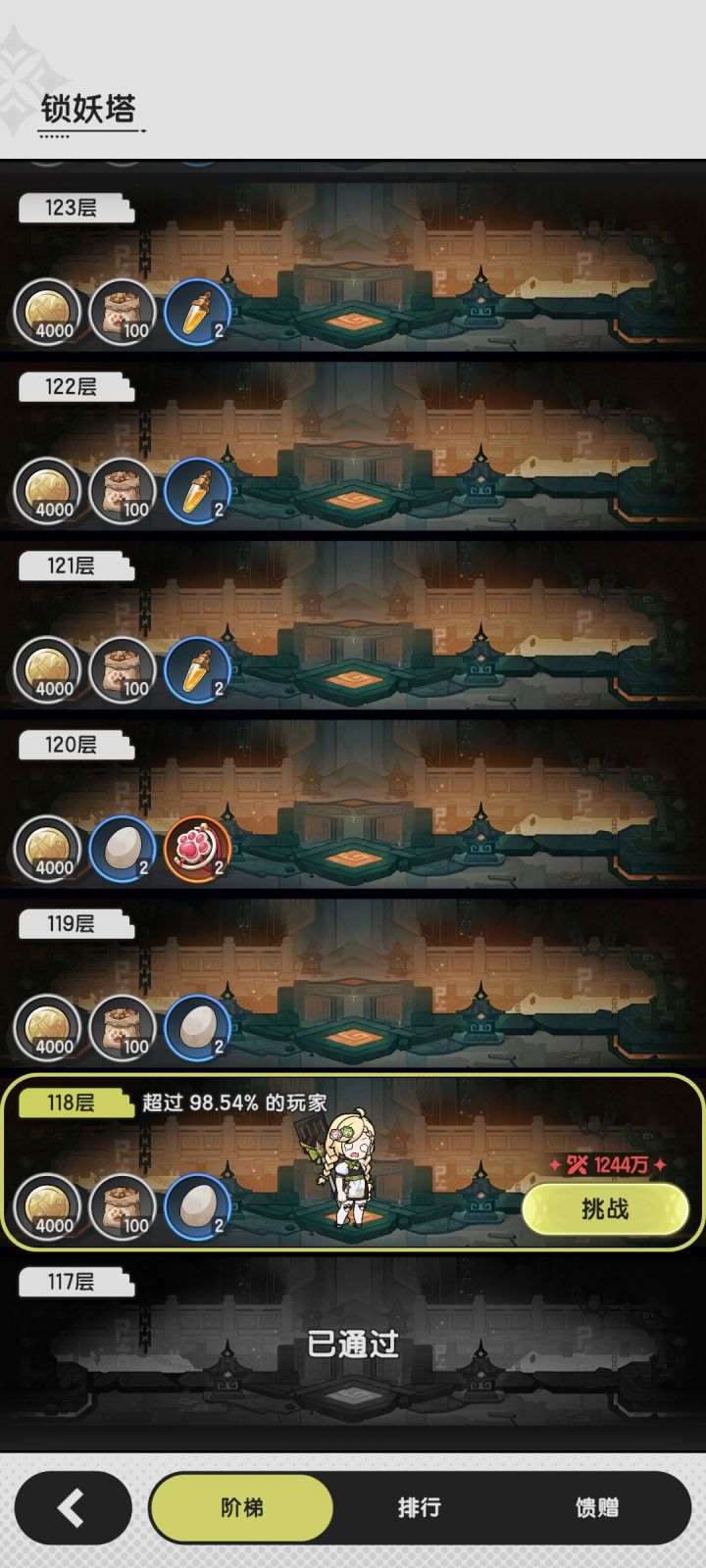 术士爬塔117截图