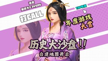 《逐鹿》历史大沙盘❤️自建地图开启❤️年度大赏为三国浪漫打CALL❤️