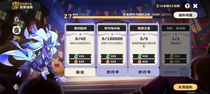 许愿星怎么算的,连续三天没完成任务3了截图