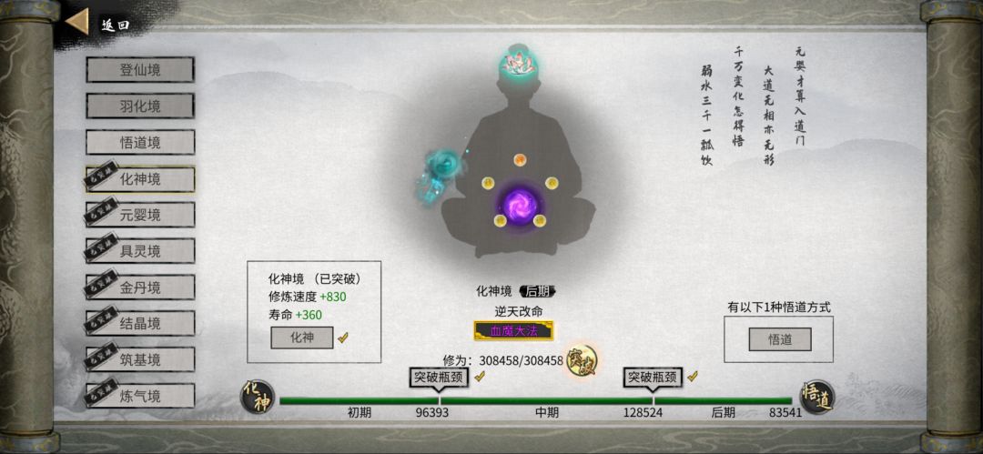 化神神魂 1