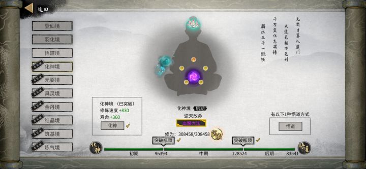 化神神魂截图