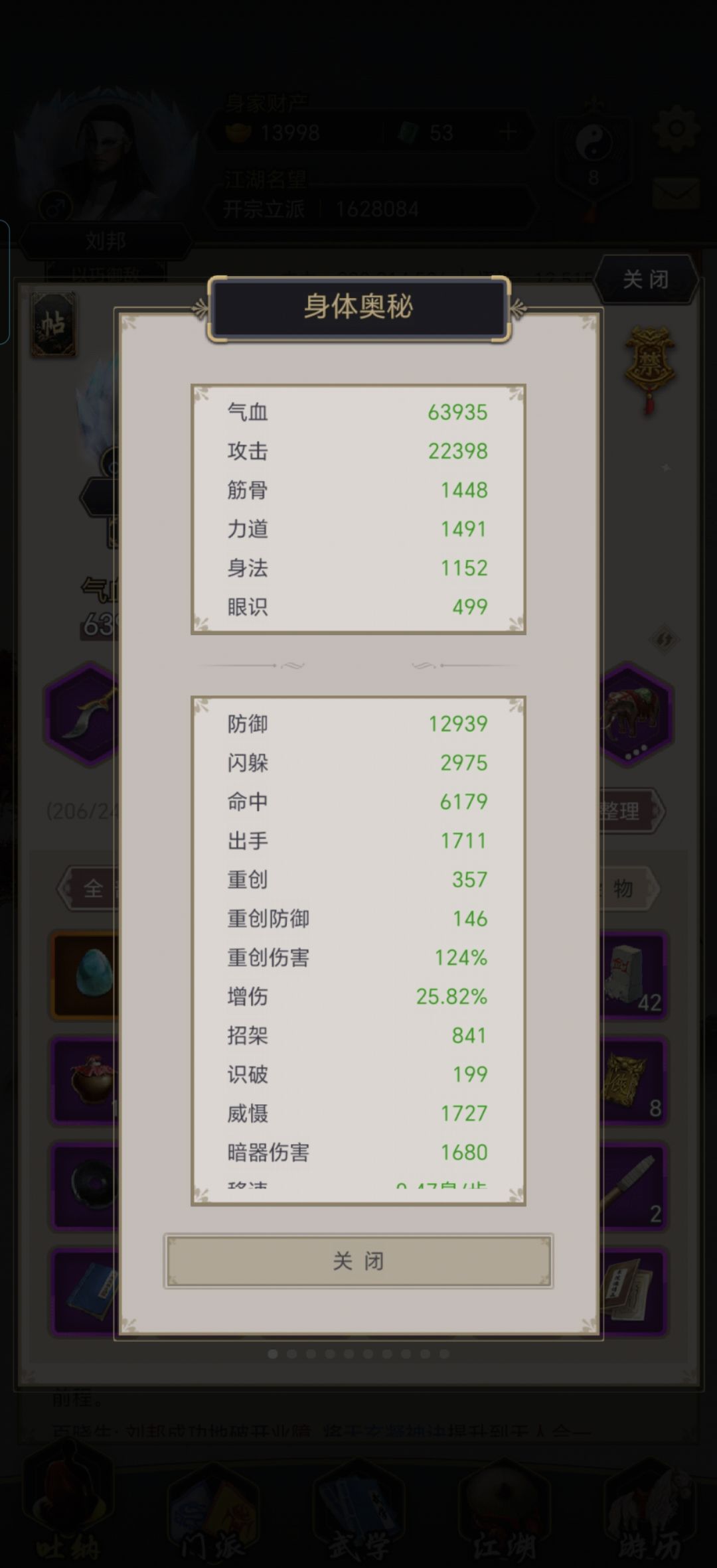 刀过干陀纳+跑船终于能跑满 2