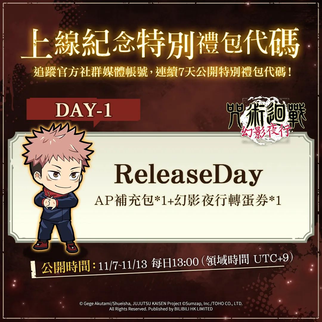 兑换码来了,ReleaseDay 1