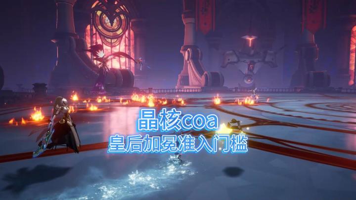 晶核新手皇后加冕准入门槛截图