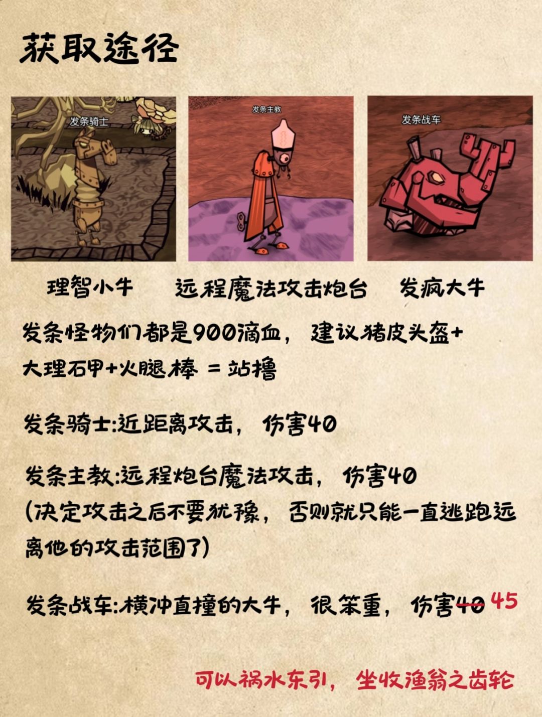齿轮,大理石攻略 2