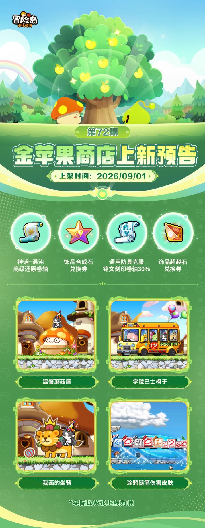 上新预告 | 金苹果第72期 · 通往蘑菇屋的巴士启航！截图
