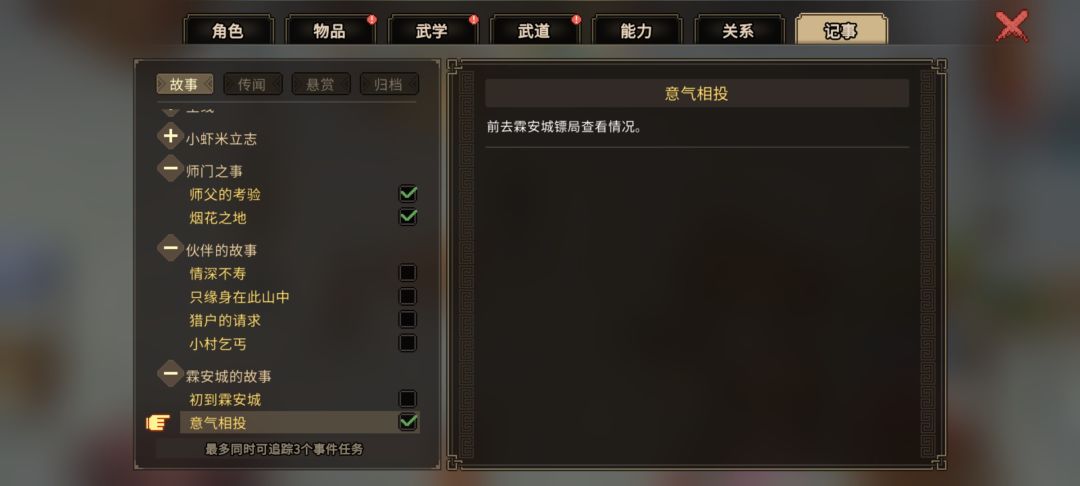 大侠立志传 结义 3