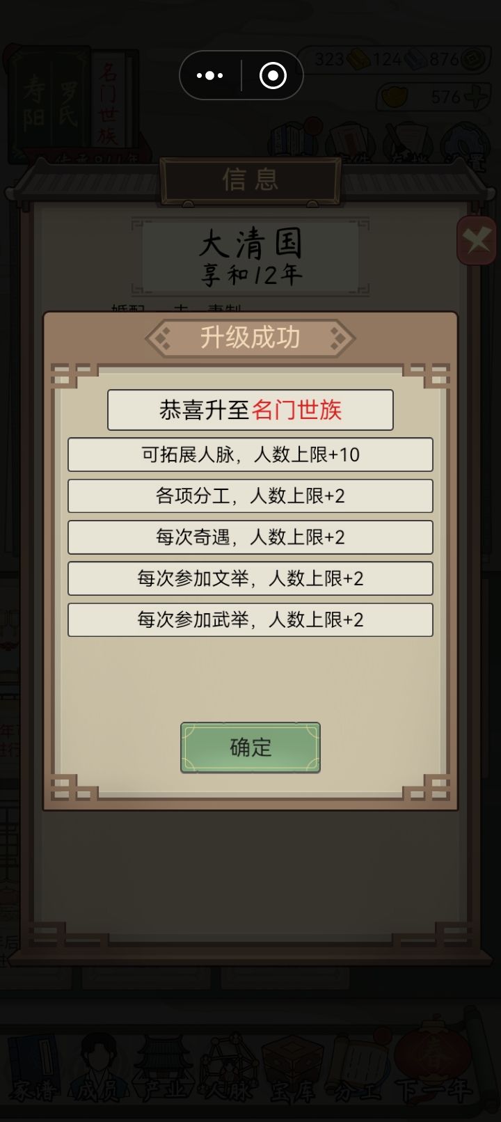 升到名门世族了 1