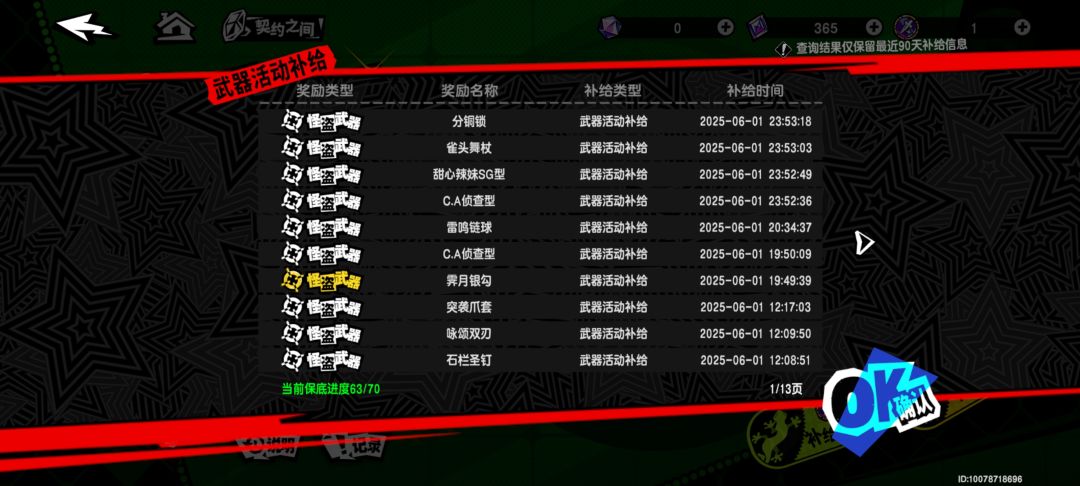 专武快保底力 3