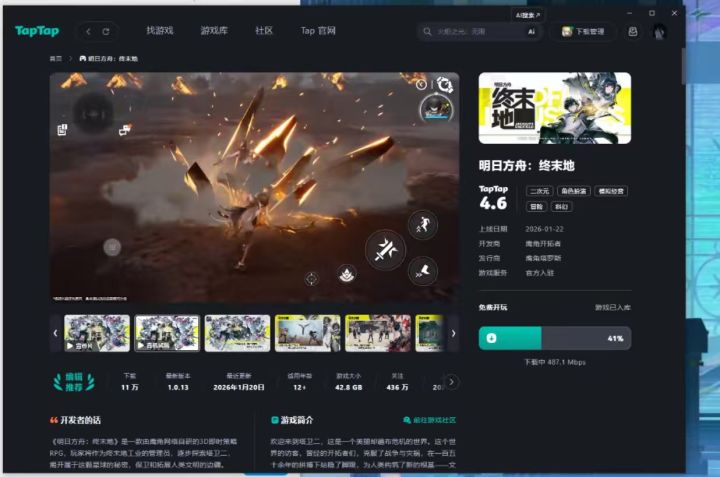 tap预约游戏自动下载了截图