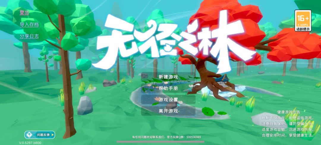 原来是跟着设备走的游戏 1