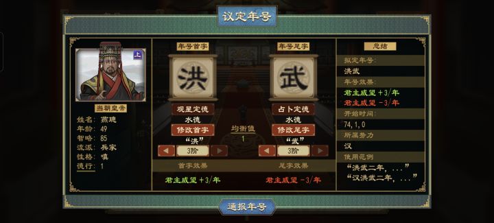洪武大帝截图
