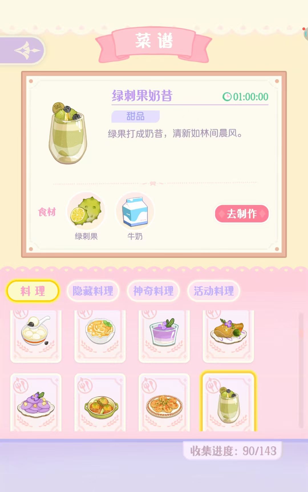 新增菜谱——烹饪时长1小时部分 6