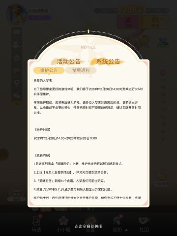 维护公告停服3小时