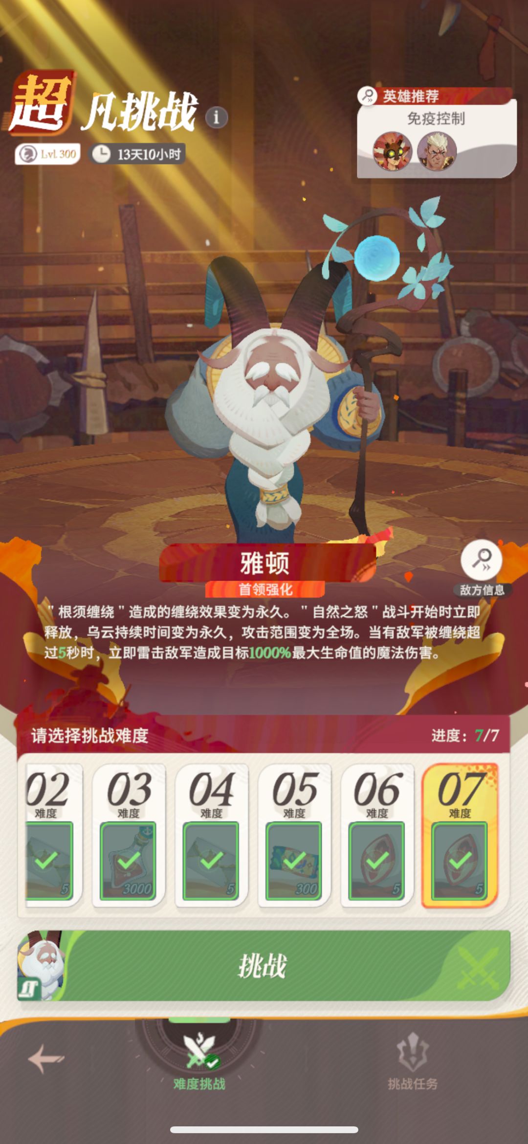 超凡挑战（12.16）通关阵容推荐截图