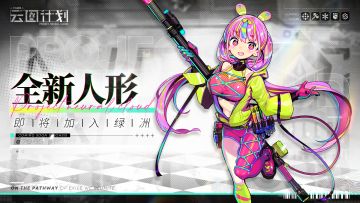 【新人形预告】全新人形幻谜即将登场！