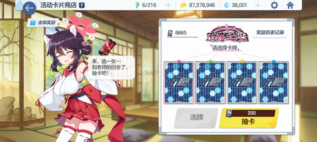 记录一下这次活动的翻卡情况 5