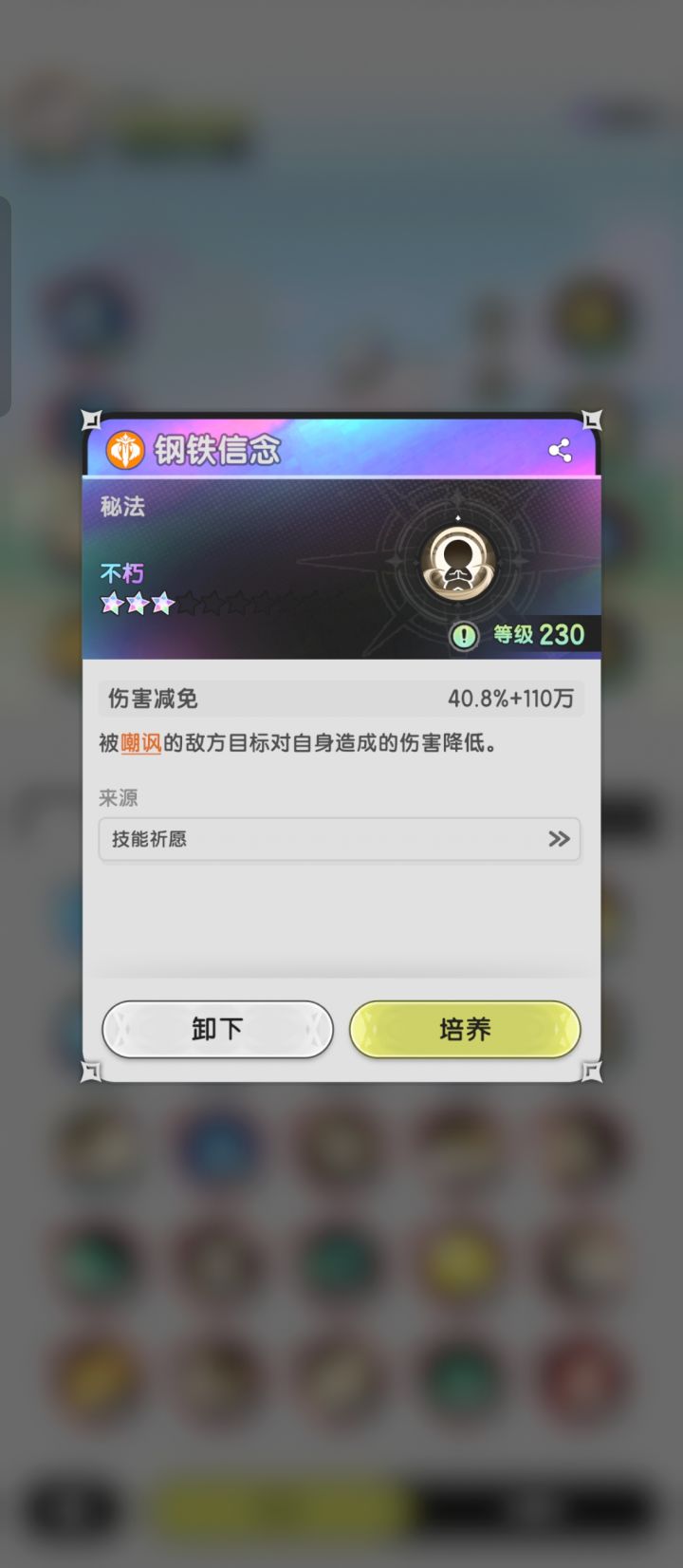 钢铁信念暗改截图
