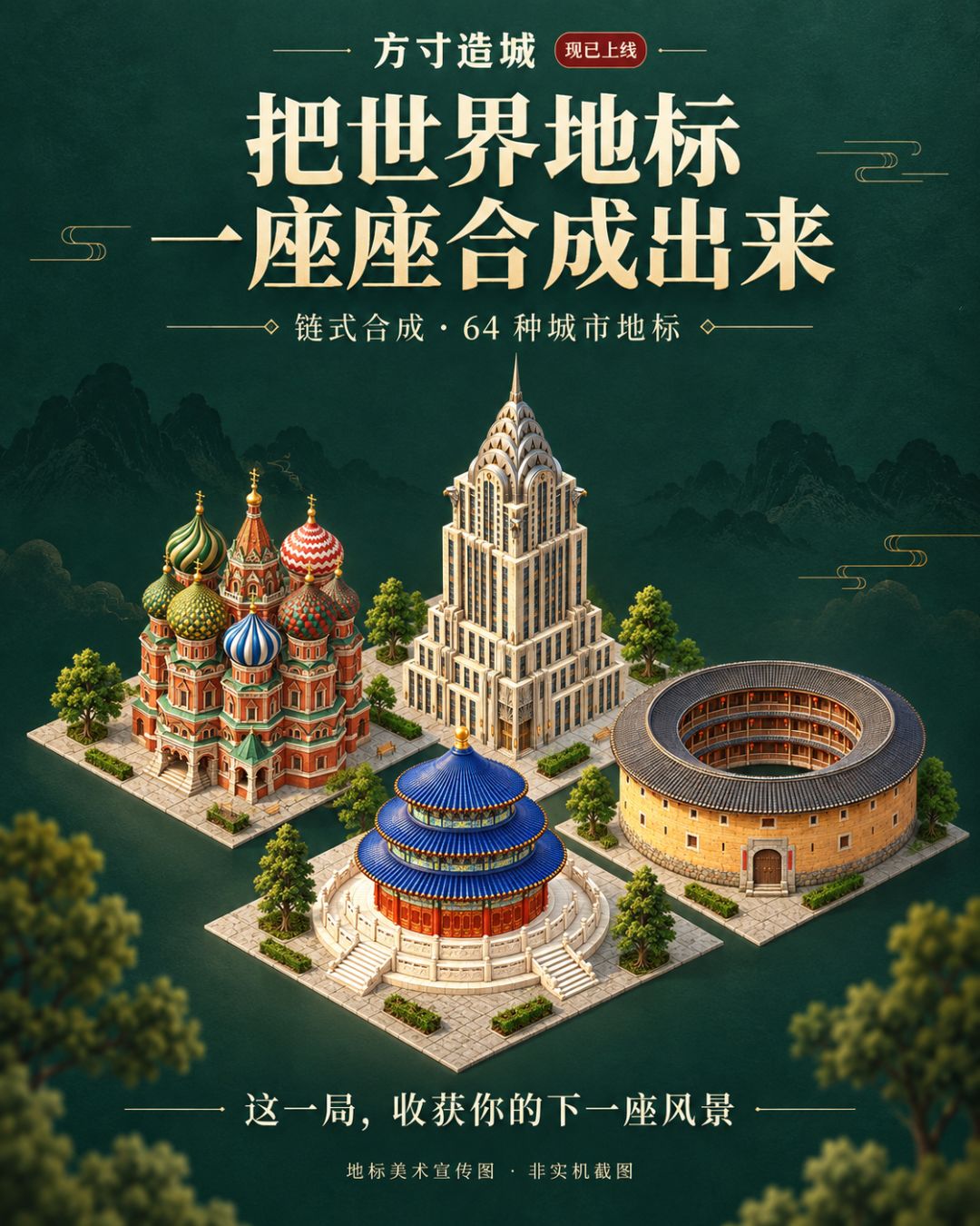 《方寸造城》已上线:把世界地标合成进你的城市! 1