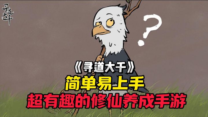 简单易上手且非常上头的修仙养成手游!截图