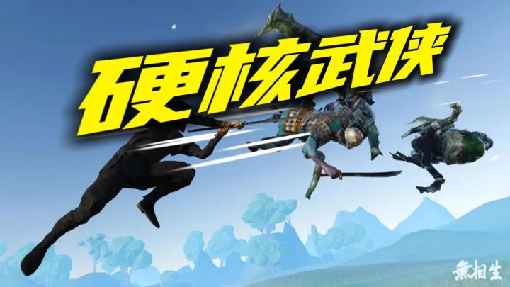 按键虽少连招却秀！古风硬核武侠个人制作❗硬核动作！截图
