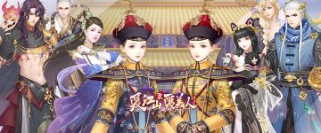 活动更新 | 「跨服联盟争冠」恭迎小主莅临！「拍卖会」慧眼识宝