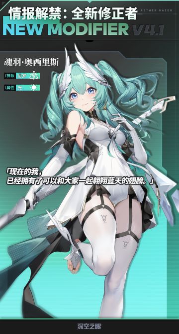 情报解禁丨全新修正者即将登场！