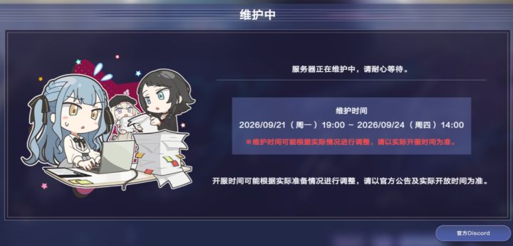 《梦想协奏曲,交织的乐章》国际服全球延期截图