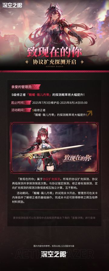 「致现在的你」协议扩充探测开启