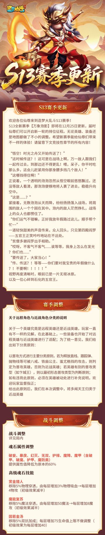 「灵虚秘闻」S13赛季更新调整