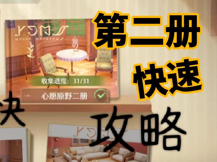 家园图册第二弹!攻略截图