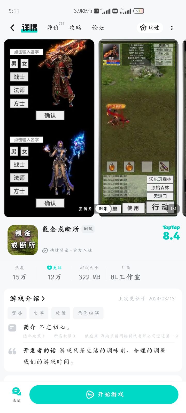 有趣，真有趣截图